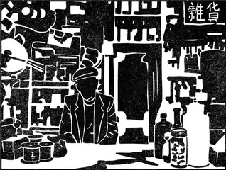 街角的杂货店