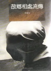 刘震云：幽默可以是一种生活态度（5）1