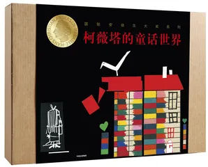 童书推荐：探索真实世界的钥匙44