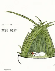 童书推荐：探索真实世界的钥匙47