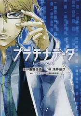 二次元的东野圭吾6