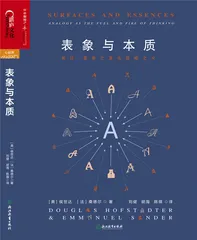 侯世达：为人类智能辩护2