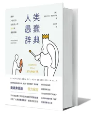 人类蠢行大全1