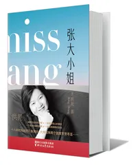 洪晃和她小说里的“上流社会”1