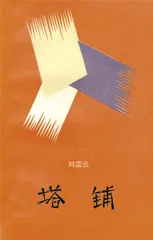刘震云：幽默可以是一种生活态度（1）1