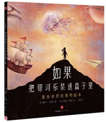 童书推荐：探索真实世界的钥匙15