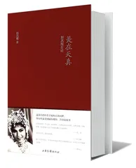 母亲新凤霞：美在天真2