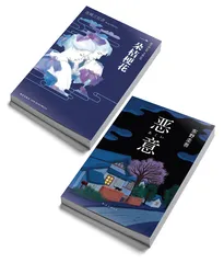 止庵 ：我读推理小说4