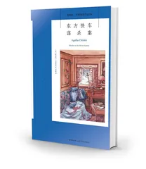 阿加莎·克里斯蒂的成人童话1