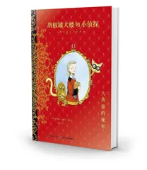 侦探的童年1
