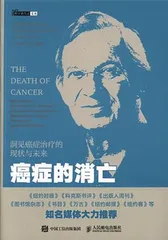 以身试药：癌症患者的“绝地求生”6