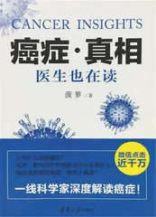 以身试药：癌症患者的“绝地求生”7