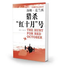汤姆·克兰西与核时代侦探小说2