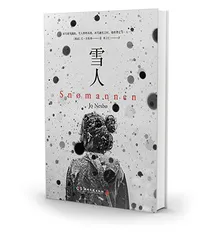 一桩最消暑的谋杀案2
