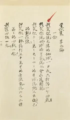 《尝试集》手稿重现1