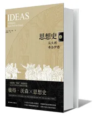 思想的外部历史1
