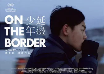 2018戛纳的东亚电影1