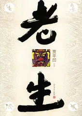 贾平凹：我在看这里的人间（10）1