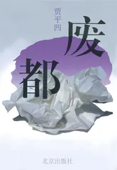 贾平凹：我在看这里的人间（5）1