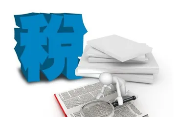 国税和地税的复合