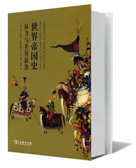 帝国的生与死1
