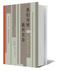 永远年轻可取吗？1