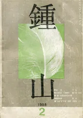 格非：文学的邀约（2）1