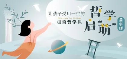 儿童是一种“形而上学”的存在3