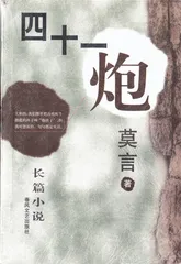 莫言：在深海里响亮沉重地呼吸（9）1