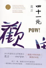 莫言：在深海里响亮沉重地呼吸（9）2