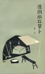 莫言：在深海里响亮沉重地呼吸（1）1