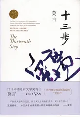 莫言：在深海里响亮沉重地呼吸（5）2