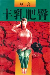 莫言：在深海里响亮沉重地呼吸（7）1