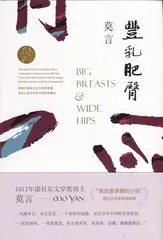 莫言：在深海里响亮沉重地呼吸（7）2