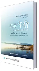 《一平方英寸的寂静》：聆听与守护4