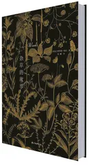 谁在乎杂草怎么想1
