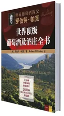 葡萄酒书中的新旧自然主义