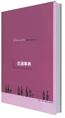 葡萄酒书中的新旧自然主义2