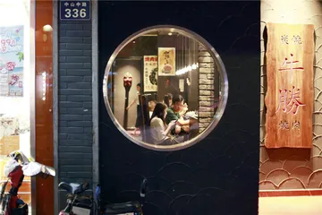 “烧鸟屋”的妥协1