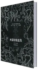 庭院的乐趣，亦是孤独3