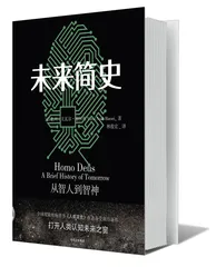 《未来简史》为什么这么红？1