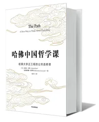 哈佛的中国哲学课1