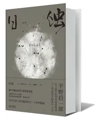 复数的平野启一郎1
