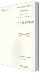 “夏日阅读·自然”荐书