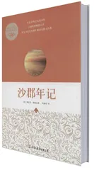 “夏日阅读·自然”荐书2