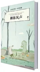 “夏日阅读·自然”荐书5