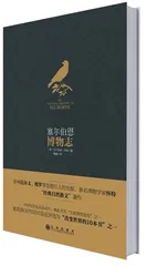 “夏日阅读·自然”荐书6