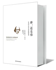雅俗之争始末1
