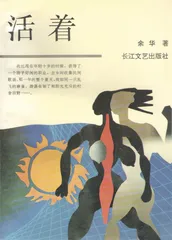 余华：温暖与百感交集的旅程（5）1