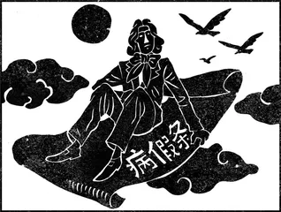 披着林黛玉外衣的王尔德
